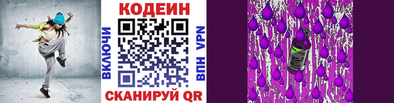 Кодеин напиток Lean (лин) Краснообск
